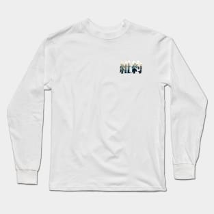 World City – New York City Long Sleeve T-Shirt